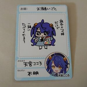 天宮こころ カード にじさんじチップス VTuber バーチャルライバー お願いごと