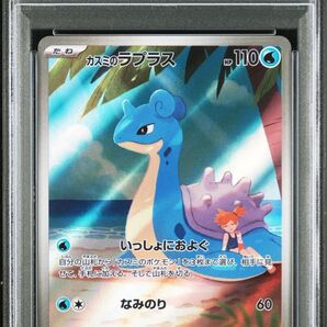 【 PSA10 】カスミのラプラス AR