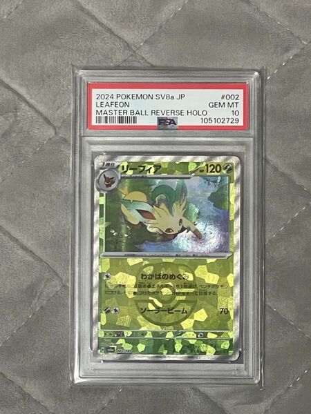 リーフィア マスターボールミラー PSA10