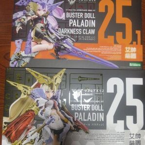 BUSTER DOLL パラディン セット