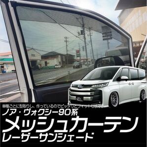 メッシュカーテン 90ヴォクシー/ノア クォーターガラス用(3列目)