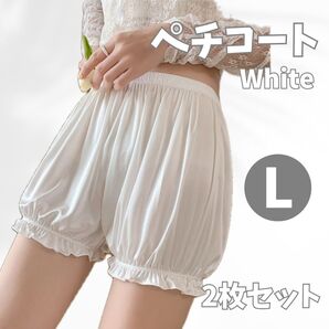 1490 ペチコート 白 2枚セット かぼちゃパンツ ペチパンツ 衣装 L ホワイト