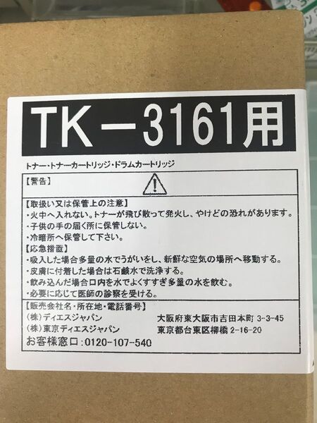 トナーカートリッジ TK-3161用 2個