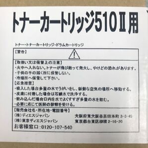 リユーストナーカートリッジ 510II用