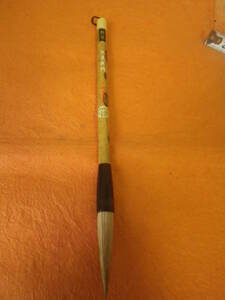  calligraphy speciality house large writing brush < large road less .> regular price 3300 jpy Kubota number bear . writing brush 