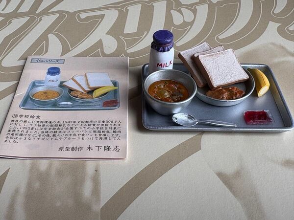 海洋堂 タイムスリップグリコ 第2弾 学校給食 食パンver シークレット
