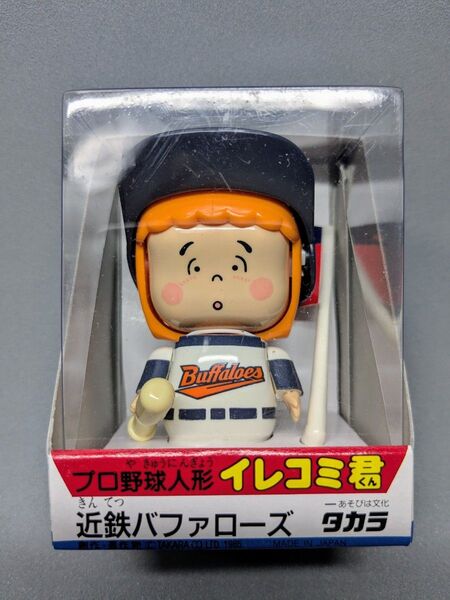 【当時物/希少】 プロ野球人形 イレコミ君 近鉄バッファローズ タカラ