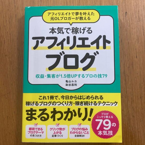 アフィリエイトで夢を叶えた元OLブロガーが教える本気で稼げるアフィリエイトブログ