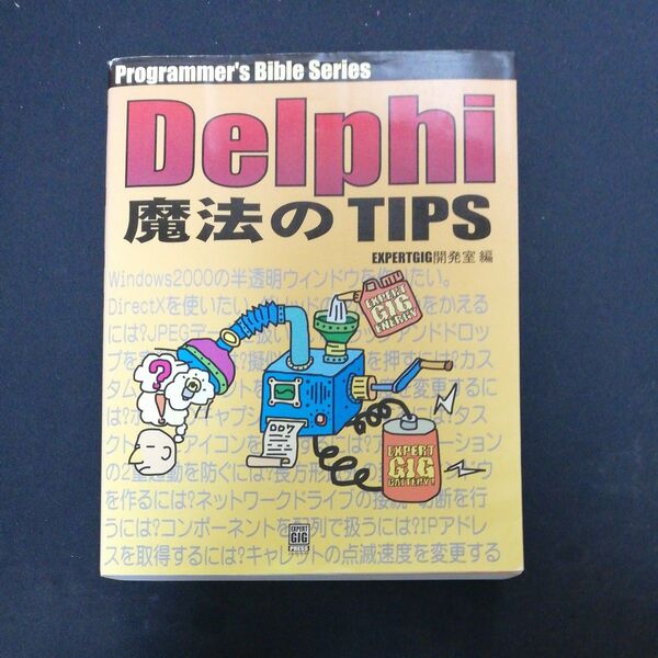 Delphi 魔法のTIPS