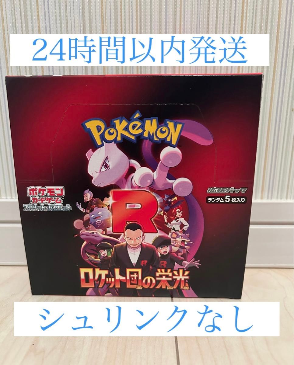 新品未開封 ロケット団の栄光 1BOX シュリンクなし ペリペリつき 新品未開封 ロケット団の栄光 1BOX シュリンクなし ペリペリつき