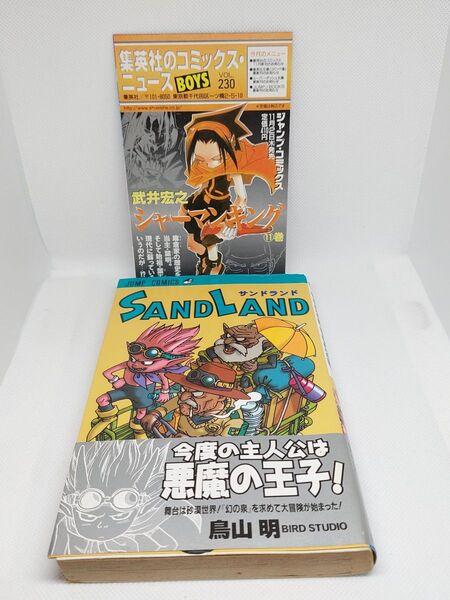 サンドランド 鳥山明 SAND LAND 初版 帯付 コミック 集英社 初版