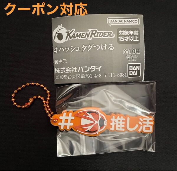 ハッシュタグつける 仮面ライダー ギーツ