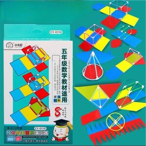 【フォロー割あり】立体展開模型 教材 算数 受験 勉強 パズル 夏休み 知育玩具