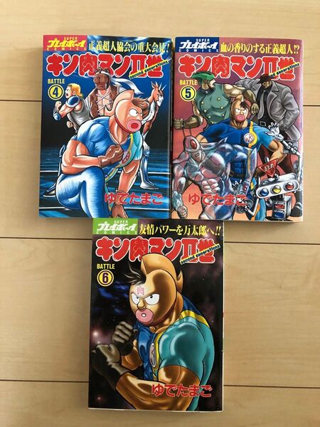 キン肉マン11世 4~6巻 ゆでたまご