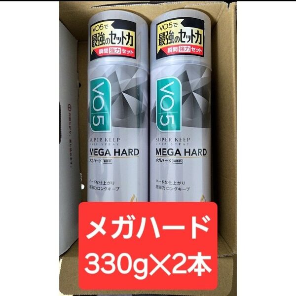 【値引き不可】2本 VO5 MEGA hard 330g 無香料 メガハード