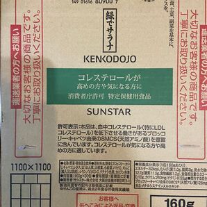 緑でサラナ 30缶