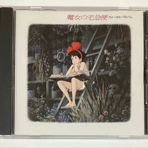 魔女の宅急便 ヴォーカルアルバム CD 井上あずみ 久石譲 宮崎駿 サントラ