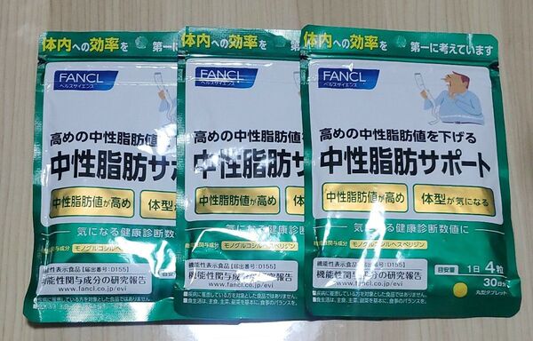 ファンケル 中性脂肪サポート 30日分