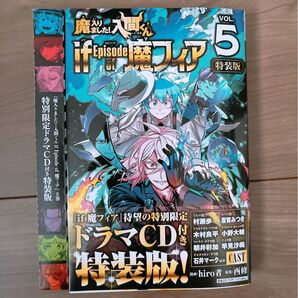 魔入りました!入間くん ifEpisodeof魔フィア 5巻 特装版 魔フィア 漫画 魔入間 入間くん