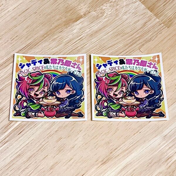 マジックスパイス シャディ 紫乃原さん ステッカー