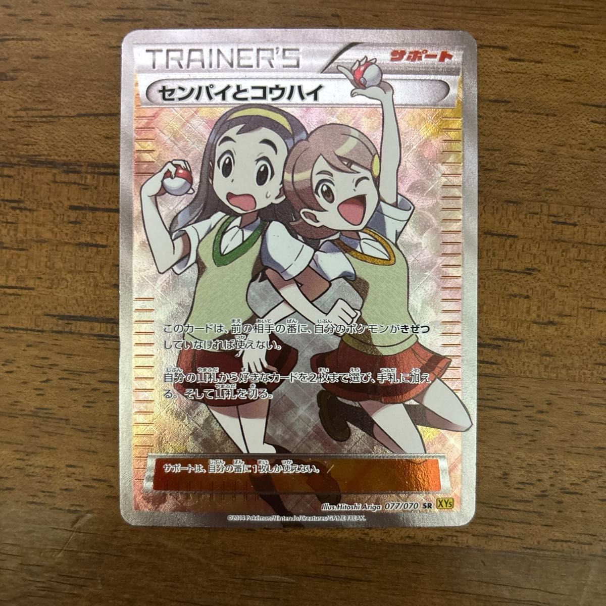 PSA9 鑑定品 ポケモンカード 2014年 センパイとコウハイ SR XY5 PSA9 鑑定品 ポケモンカード 2014年 センパイとコウハイ SR XY5