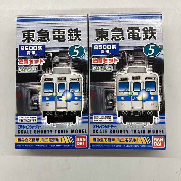 Bトレインショーティ 東急電鉄 8500系 青帯 2両セット 2個セット
