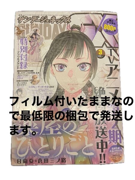薬屋のひとりごと サンデーgx 壬氏 猫猫 サンデージェネックス 小学館 雑誌 漫画