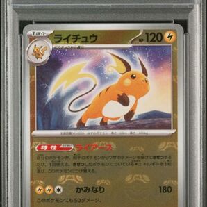 ライチュウ マスターボールミラー PSA10