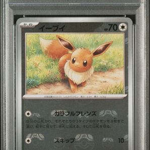 イーブイ マスターボールミラー PSA10