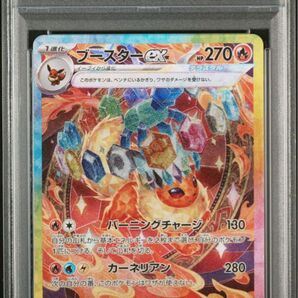 ブースターex SAR PSA10