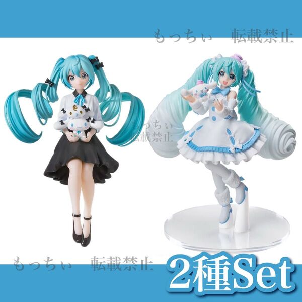 【新品】初音ミク×シナモロール☆ちょこのせプレミアム おすましVer. / Luminasta ホワイトドレスVer. 2種セット