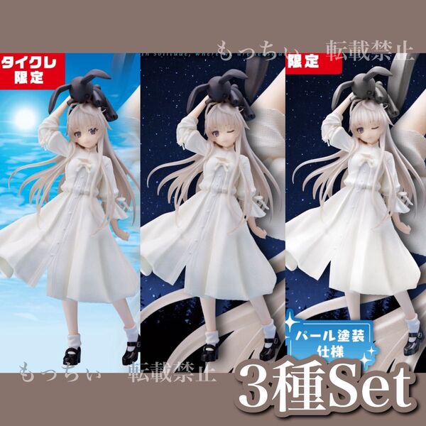 【新品】ヨスガノソラ☆Coreful フィギュア 春日野穹 (初版) / 〜おすましver.〜 (通常) (限定) 3種セット
