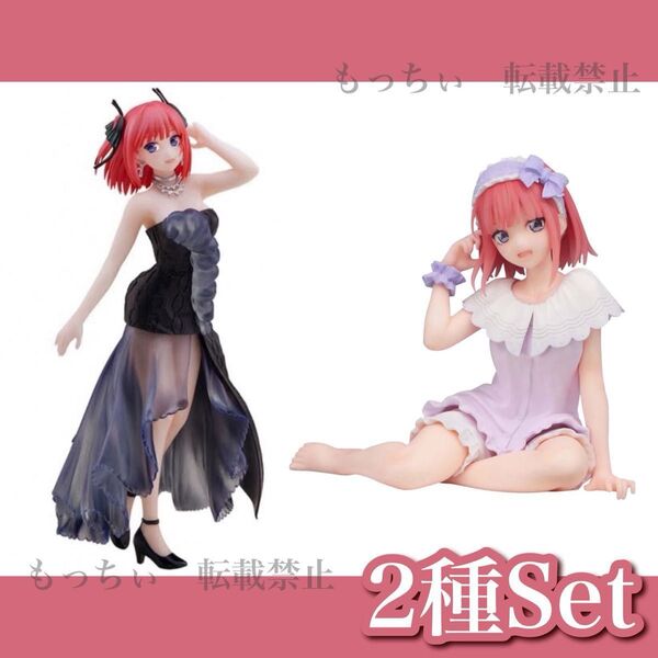 【新品】五等分の花嫁∬☆Kyunties 中野二乃 フィギュア / ぬーどるストッパー くつろぎルームウェアver. 2種セット