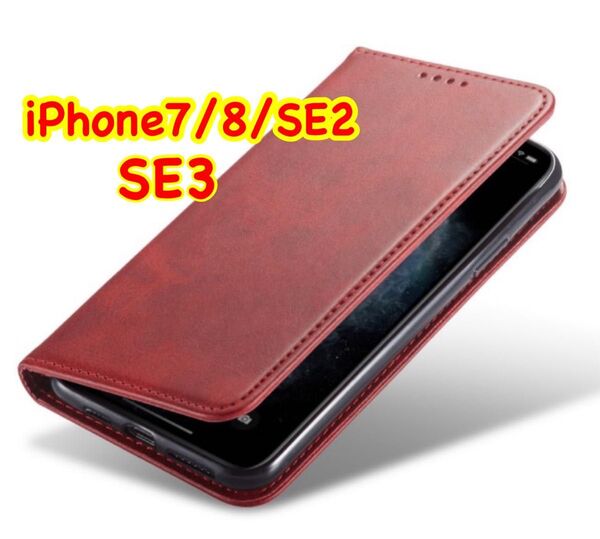 iPhone7 iPhone8 SE2 SE3 手帳型 赤 スマホカバー ピンク 人気 背面収納