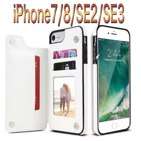 iPhone7 iPhone8 SE2 SE3 白 スマホケース カード入れ カードケース 背面 収納