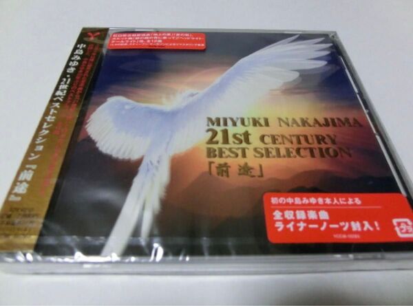 中島みゆき 21世紀ベストセレクション 前途 CD 新品