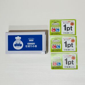アンパンマンクラブ オリジナル仕切り小皿とポイント券3枚