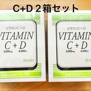 ワカサプリ 高濃度 ビタミンC 3000mg+ビタミンD 4000IU 2箱 サプリメント