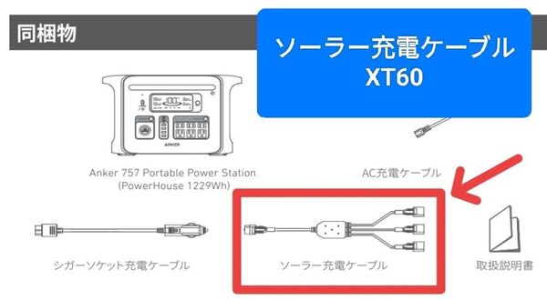 ソーラーパネル、ポータブル電源用 XT60ケーブル 2.5m (ANKER757