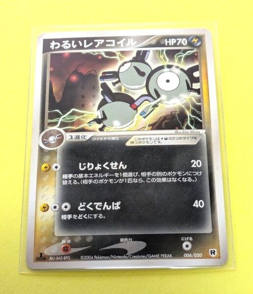 ■わるいレアコイル■2004年発売■旧ポケモンカード■初版■ロケット団ハーフデッキW-Silver-■011/020■絶版品