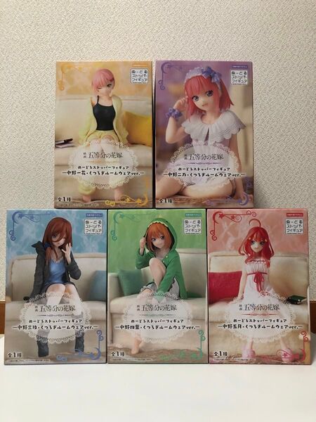 五等分の花嫁 ぬーどるストッパーフィギュアー・くつろぎルームウェアver.ーフルコンプセット