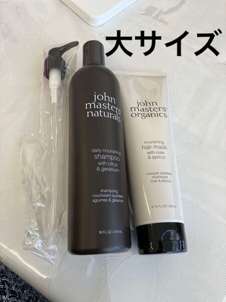 値下げ 未使用 ジョンマスター&オーガニック シャンプー ヘアマスク