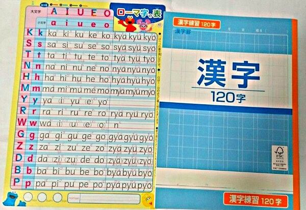 小学3年生から国語で習うローマ字と漢字ノート120字