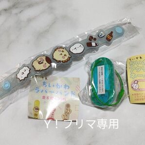 ちいかわ アクリルネームタグ&ラバーバンド☆くりまんじゅう・シーサー