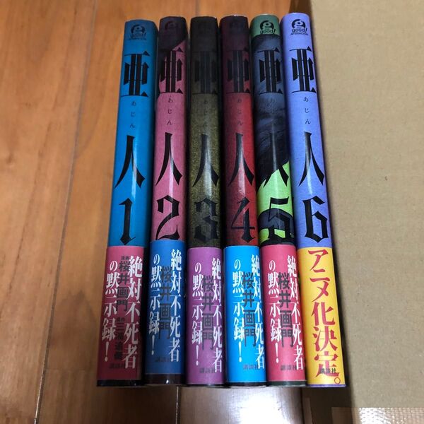 亜人 1巻 2巻 3巻 4巻 5巻 6巻 桜井画門 講談社 アフタヌーンコミックス