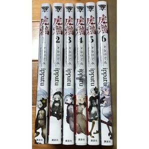 虎鶫 TSUGUMI 1〜6巻 ippatu とらつぐみ