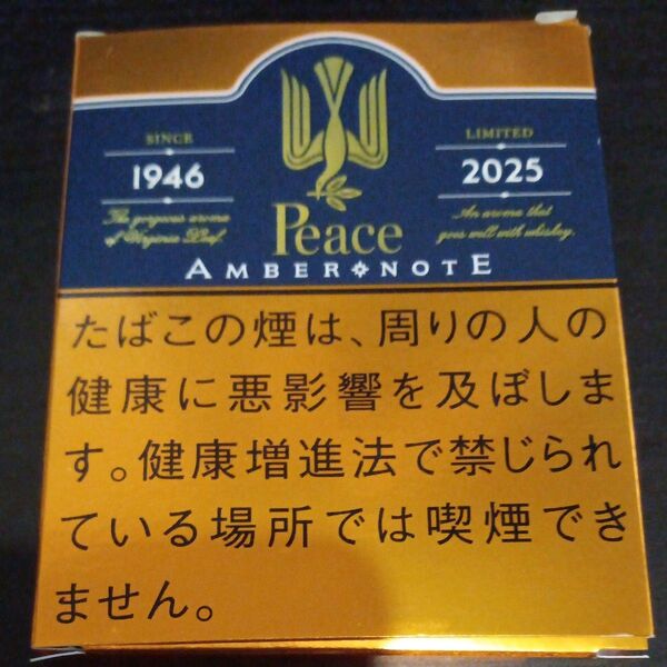 PEACE AMBER NOTE 2025 LIMITED EDITION 2個セット売り