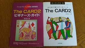 中古 キーブッククス 26 はじめて使うデータベース The CARD2 パソコン「カード」で手軽に情報管理 The CARD 2 ビギナーズ・ガイド