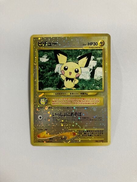 ポケモンカード 旧裏ピチュー