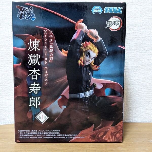 【未開封】鬼滅の刃 煉獄杏寿郎 クロスリンク フィギュア